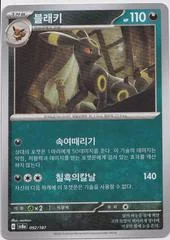 Umbreon card image