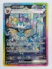 Vaporeon Ex card image