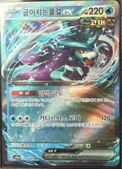 Walking Wake Ex card image