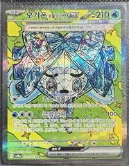 Wellspring Mask Ogerpon Ex card image