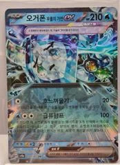 Wellspring Mask Ogerpon Ex card image