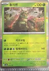 Wo-Chien card image