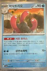 Wugtrio card image