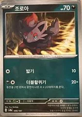 Zorua card image