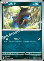 Deino card image