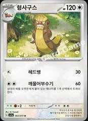 Gumshoos card image