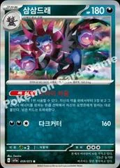 Hydreigon card image
