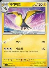 Kilowattrel card image
