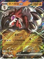 Lycanroc ex card image