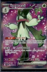 Meowscarada card image