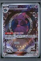 Mismagius card image