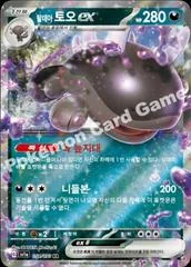Paldean Clodsire ex card image