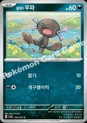 Paldean Wooper card image