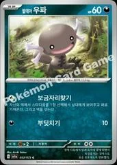 Paldean Wooper card image