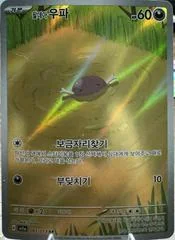 Paldean Wooper card image