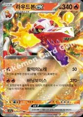 Skeledirge ex card image