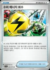 Superior Energy Retrieval card image