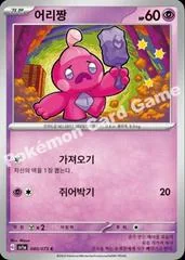 Tinkatink card image