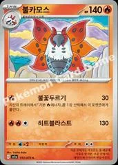 Volcarona card image