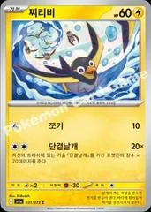 Wattrel card image