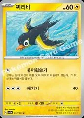 Wattrel card image