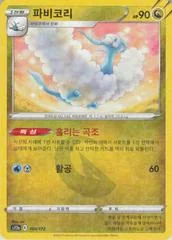 Altaria card image