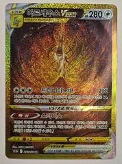 Arceus VSTAR card image