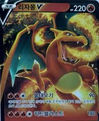Charizard V card image
