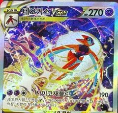 Deoxys VSTAR card image