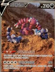 Drapion V card image