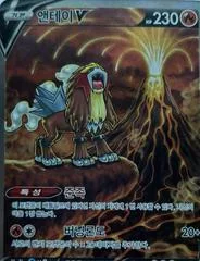 Entei V card image