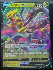 Giratina V card image