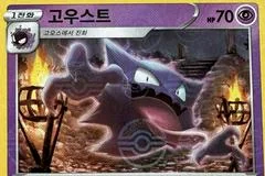 Haunter card image