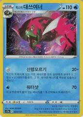 Hisuian Basculegion card image