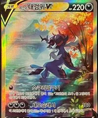 Hisuian Samurott V card image
