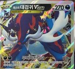 Hisuian Samurott VSTAR card image