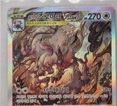 Hisuian Zoroark VSTAR card image