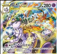 Mewtwo VSTAR card image