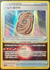 Sky Seal Stone card image