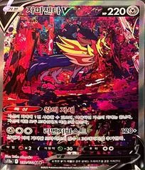 Zamazenta V card image