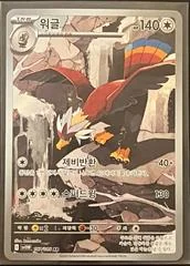 Braviary card image