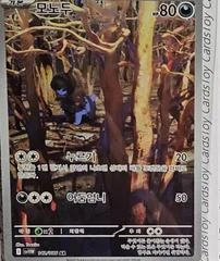 Deino card image