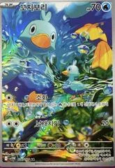 Ducklett card image