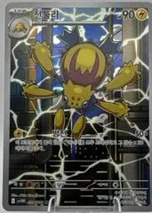 Galvantula card image