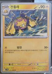 Galvantula card image