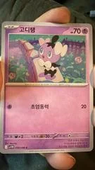 Gothita card image