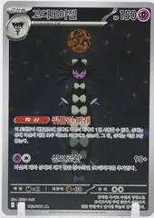 Gothitelle card image