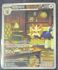 Herdier card image