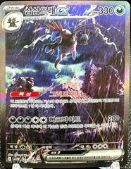 Hydreigon Ex card image