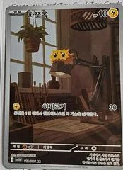 Joltik card image